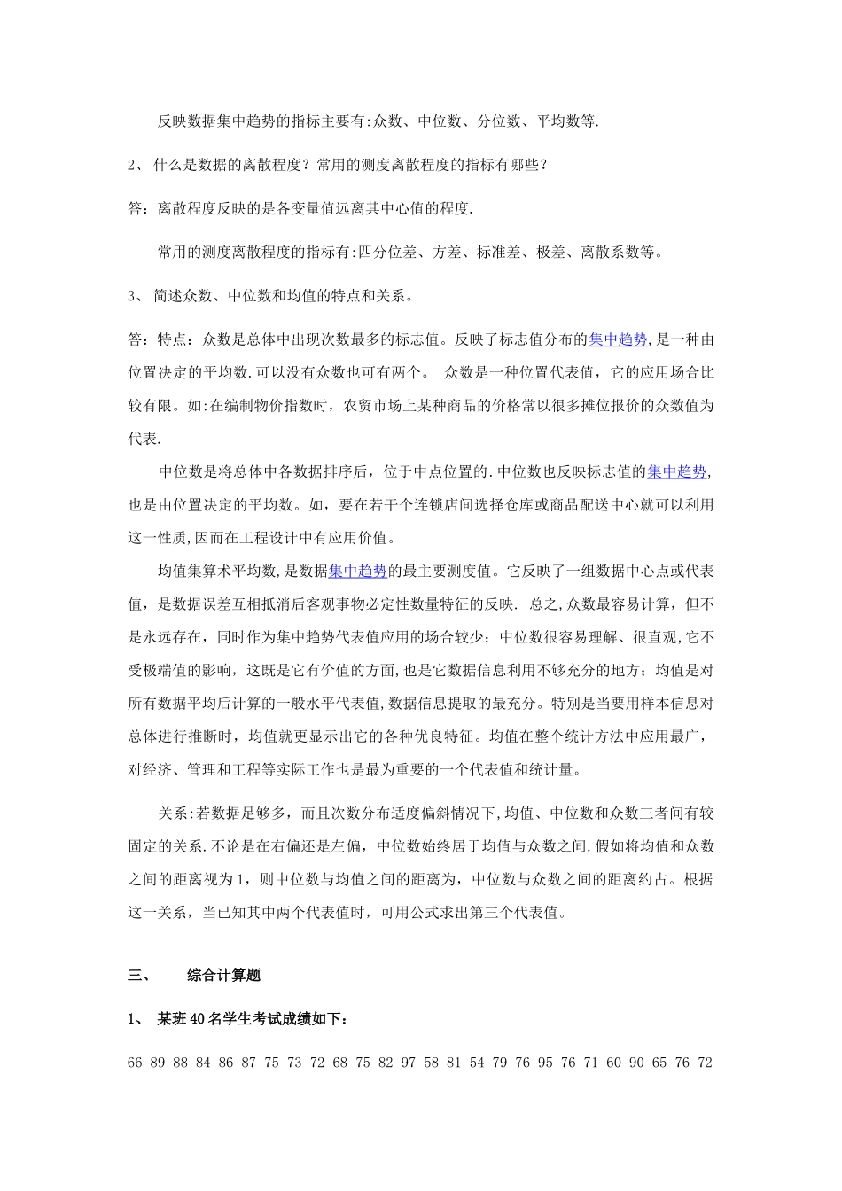 统计学基础-第一次作业_第3页