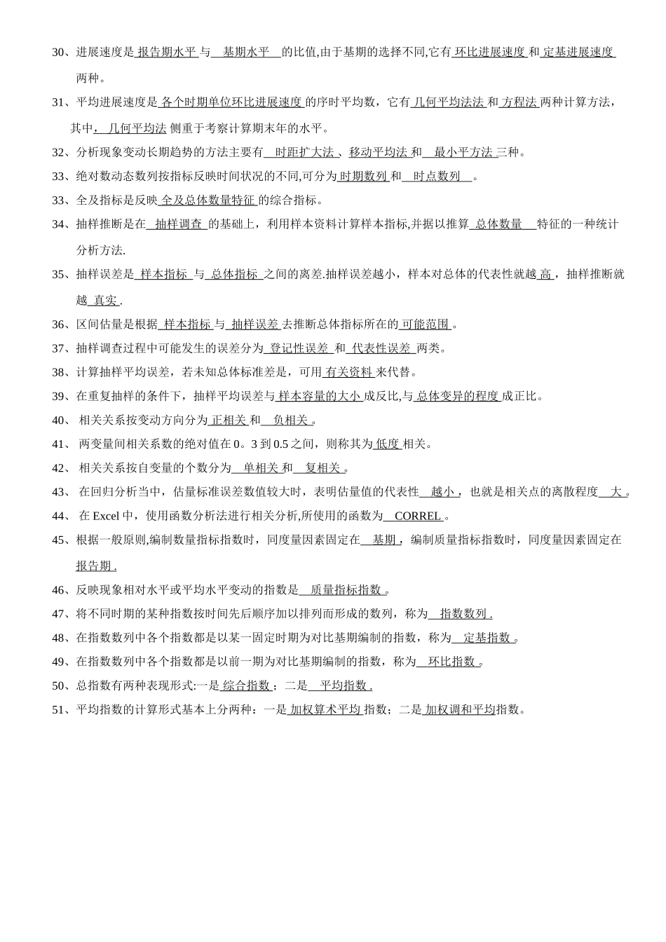 统计学基础填空题_第2页