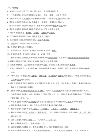 统计学基础填空题