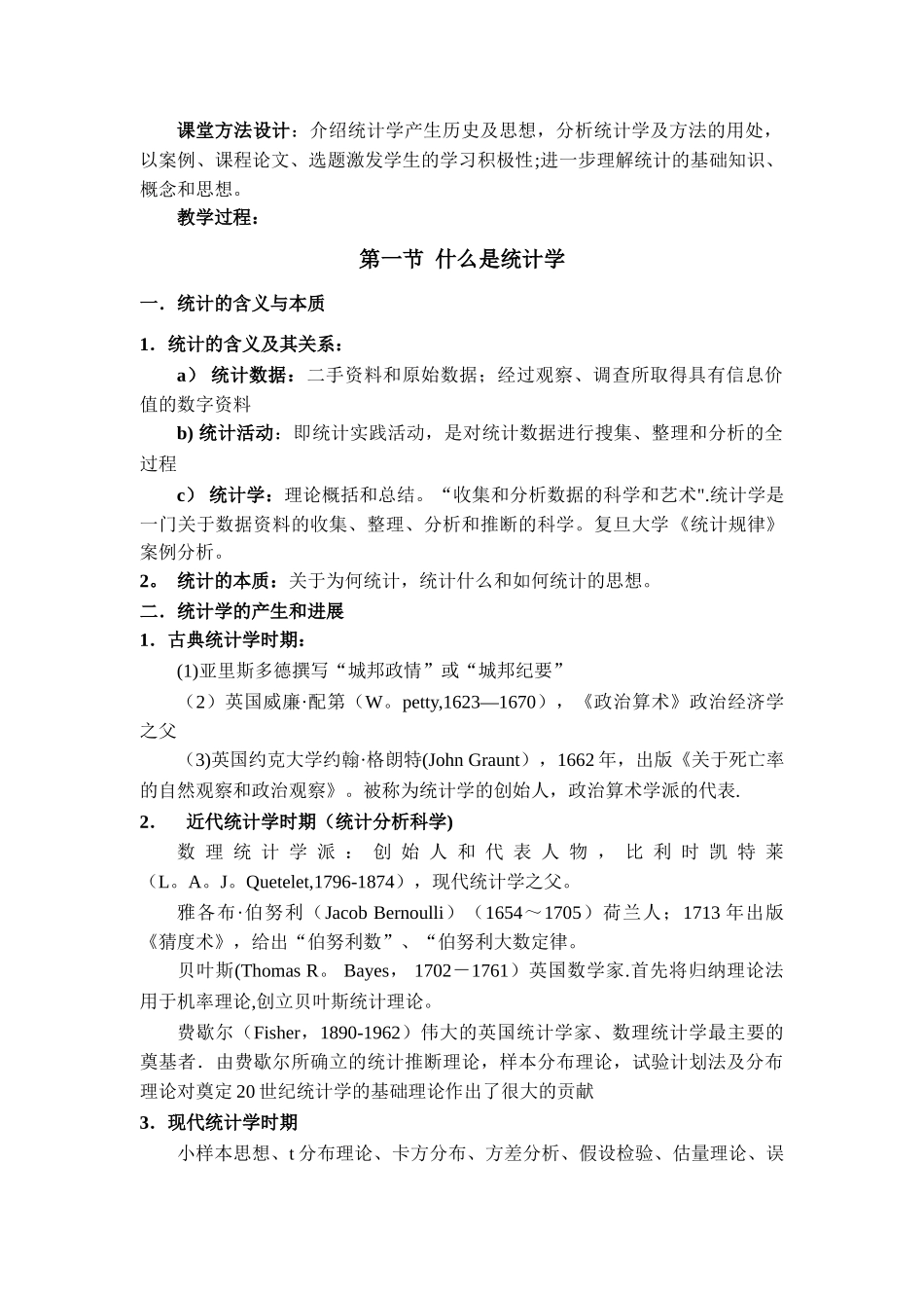 统计学基础教案_第2页