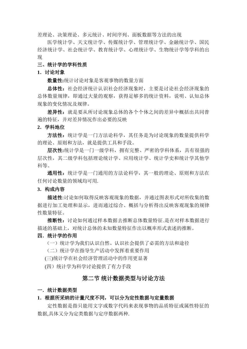 统计学基础教案_第3页