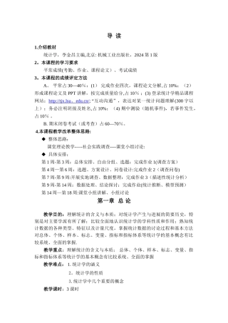 统计学基础教案