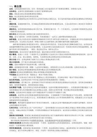 统计学基础知识及其概念