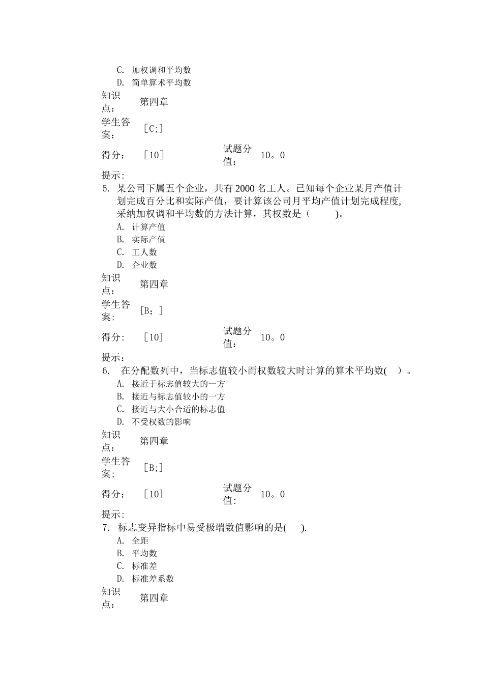 统计学基础阶段作业二_第2页