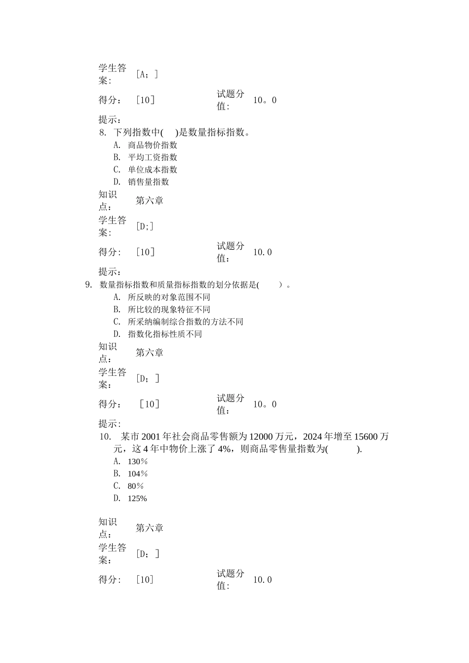 统计学基础阶段作业二_第3页