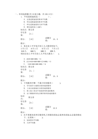 统计学基础阶段作业二