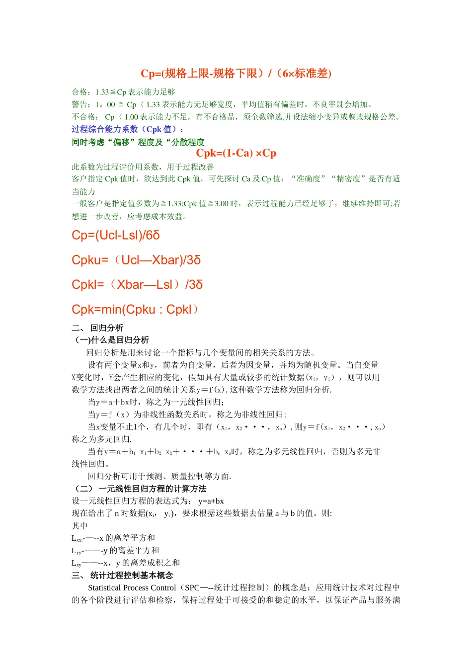 统计学基础知识_第2页