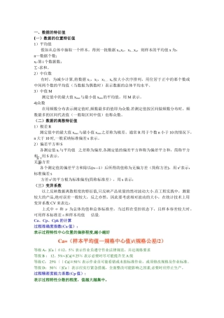 统计学基础知识