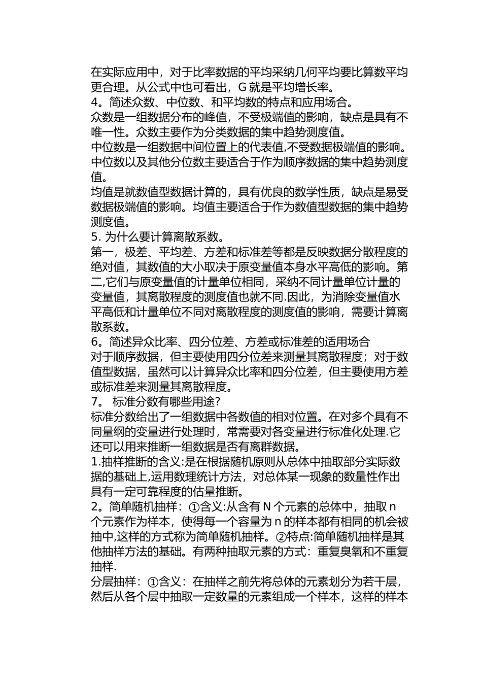 统计学名词解释归纳_第3页