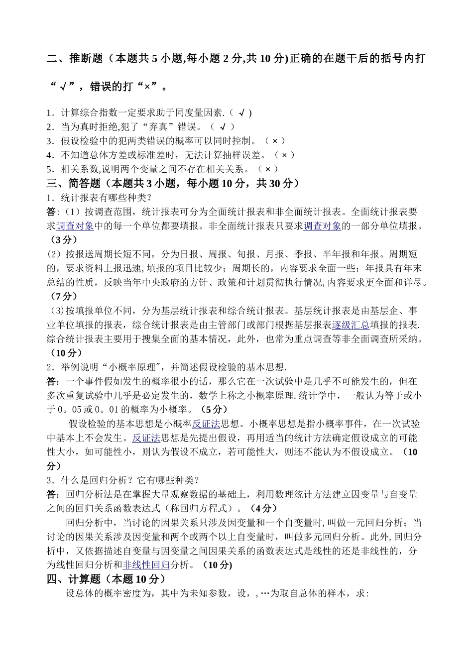 统计学复习范围_第2页