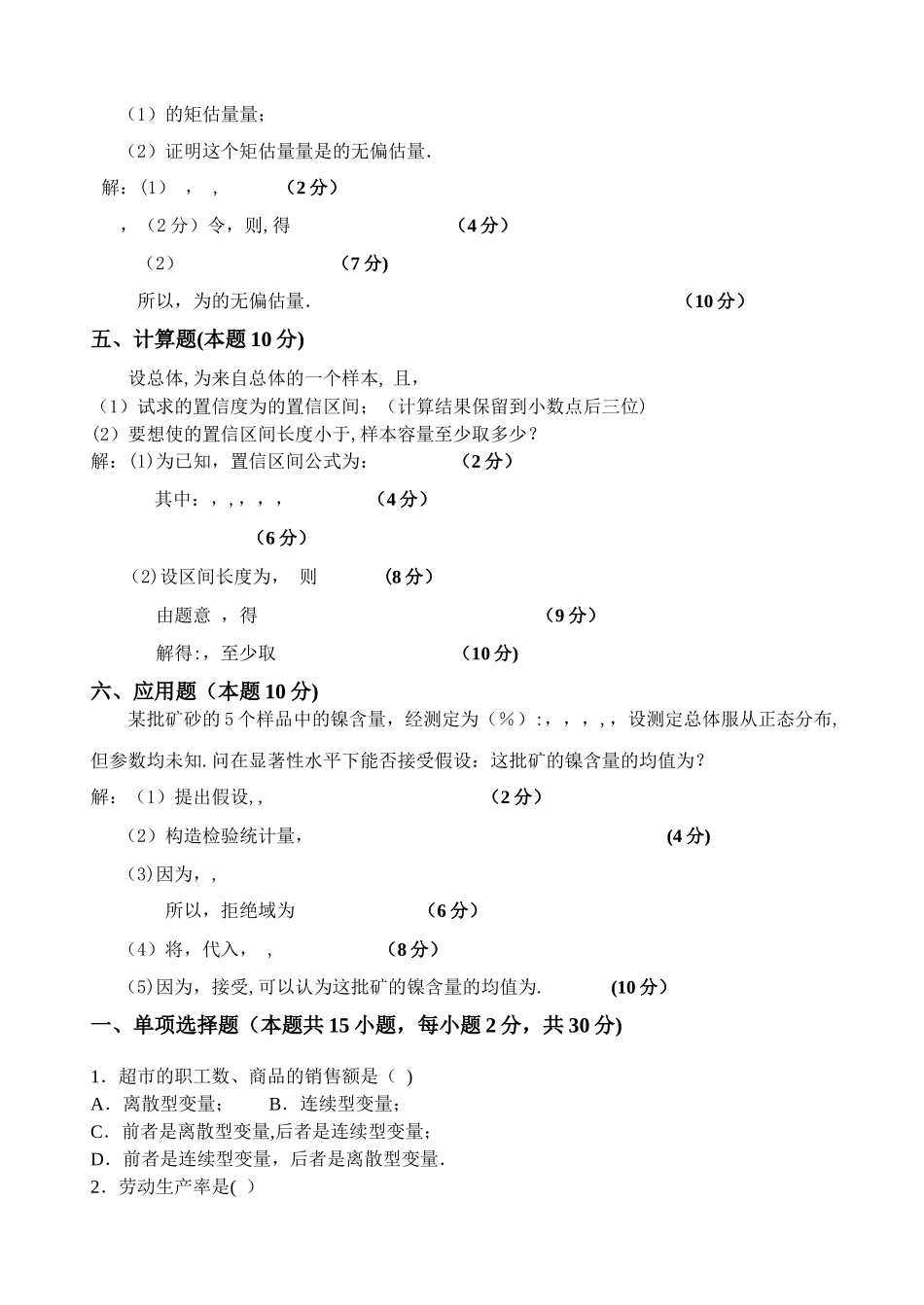 统计学复习范围_第3页