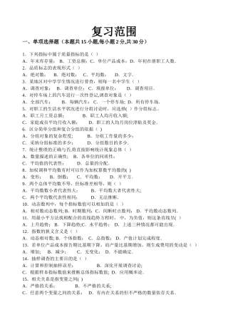 统计学复习范围