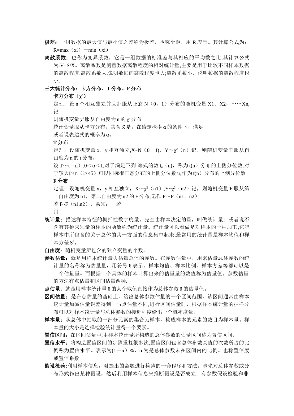 统计学复习资料整理_第1页