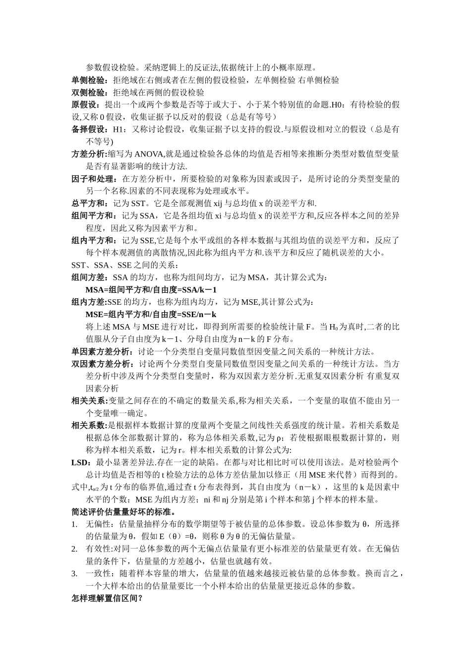 统计学复习资料整理_第2页