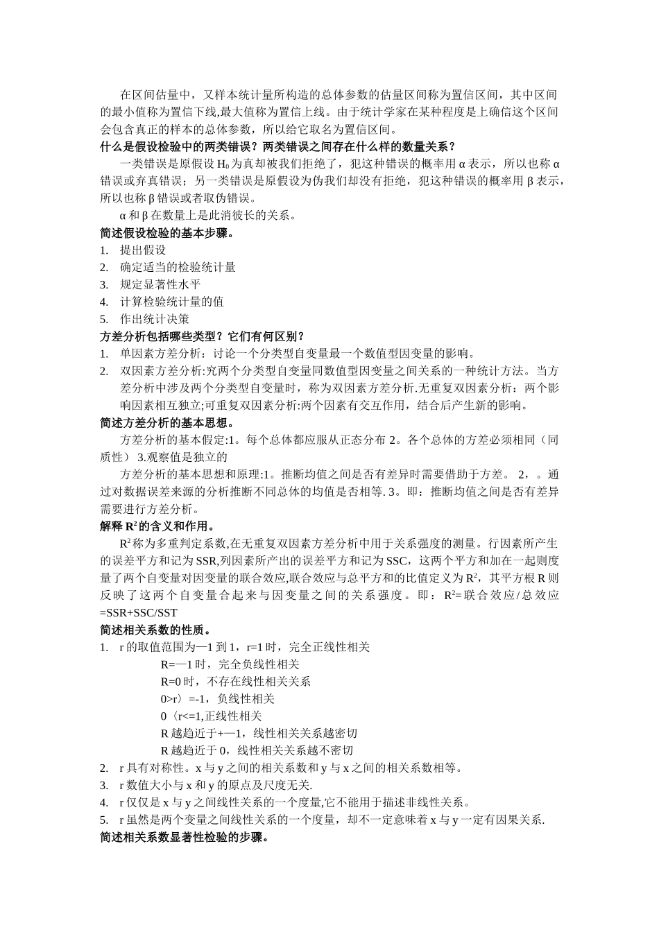 统计学复习资料整理_第3页