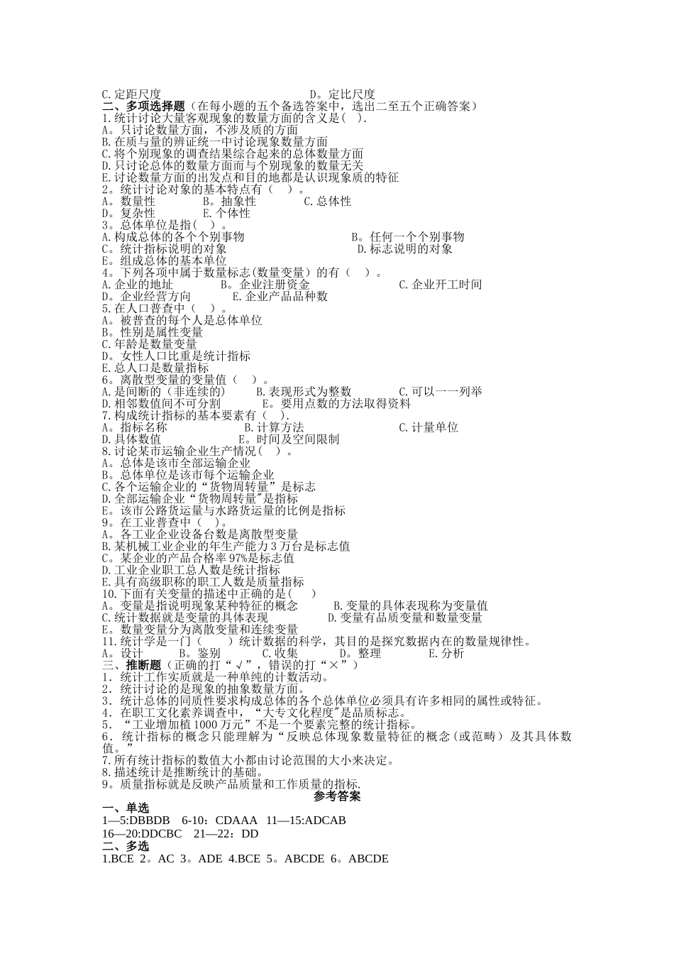 统计学复习资料1_第2页