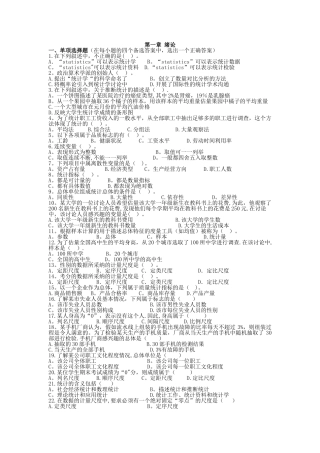 统计学复习资料1