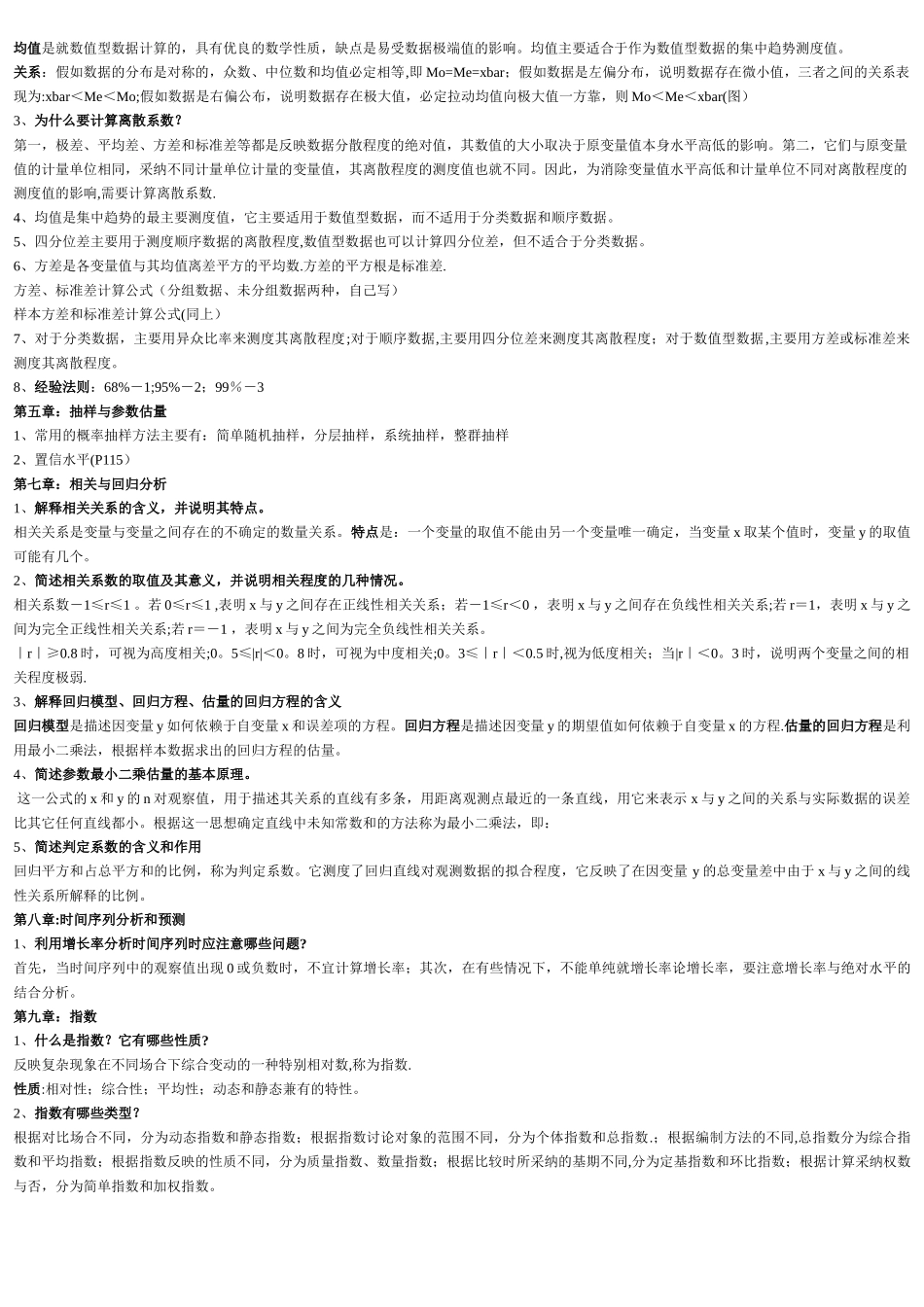 统计学基础知识要点_第2页