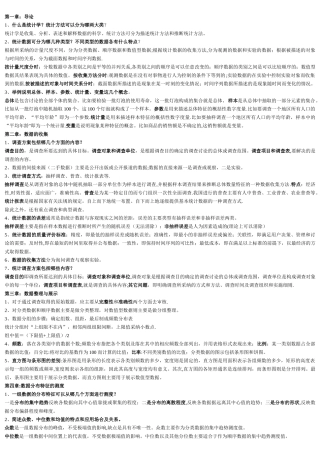 统计学基础知识要点