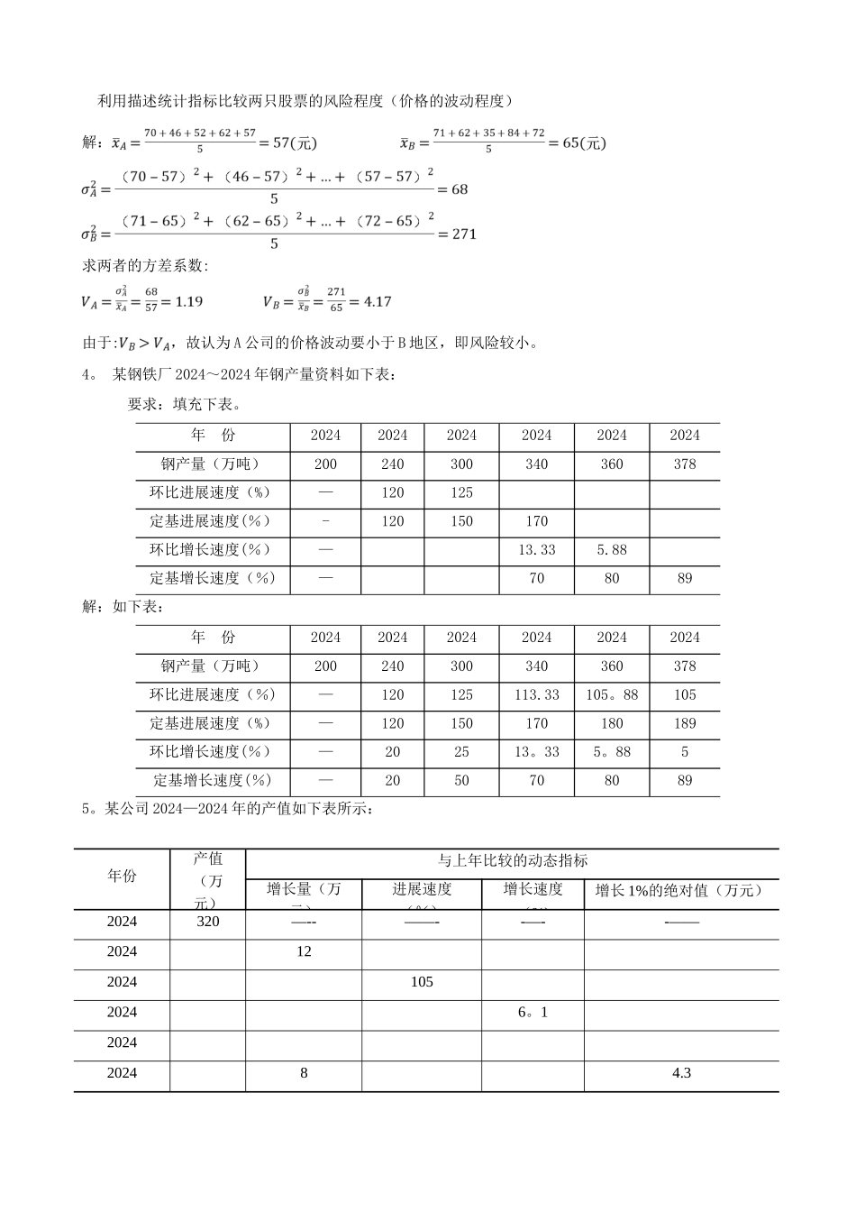 统计学复习资料计算题答案部分_第2页