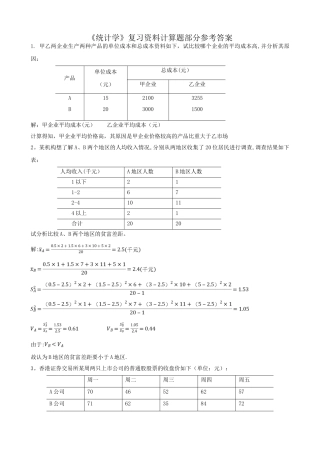 统计学复习资料计算题答案部分