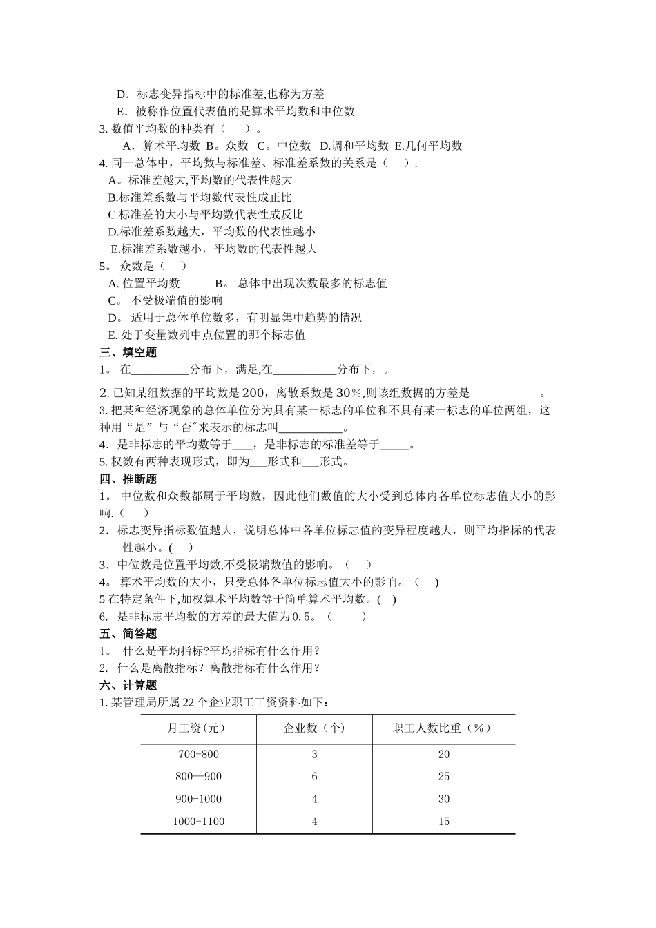 统计学复习题(3-4)_第2页