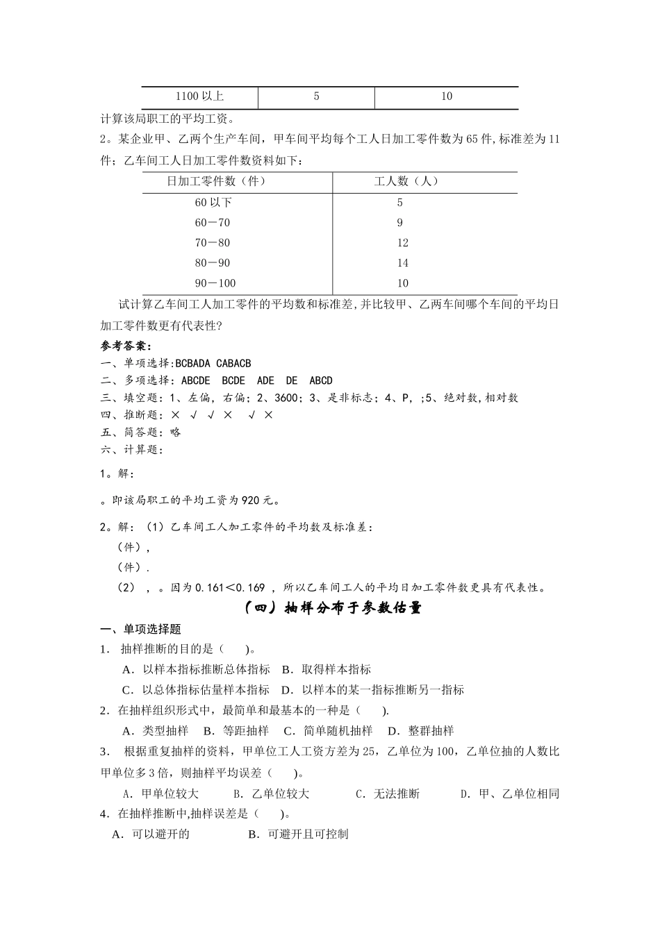 统计学复习题(3-4)_第3页