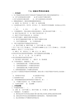 统计学复习题(3-4)