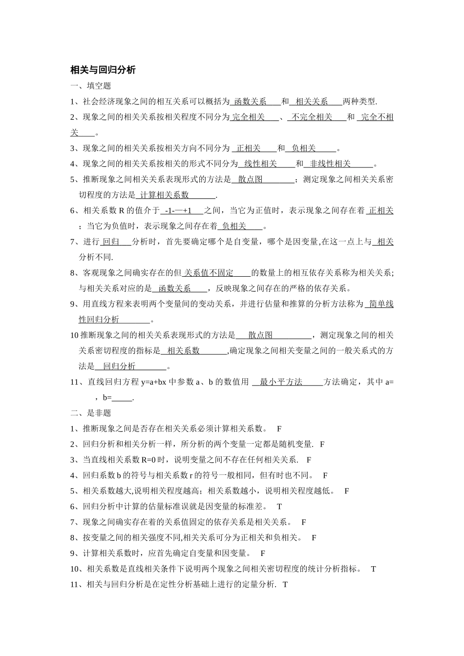 统计学复习题-答案七_第1页