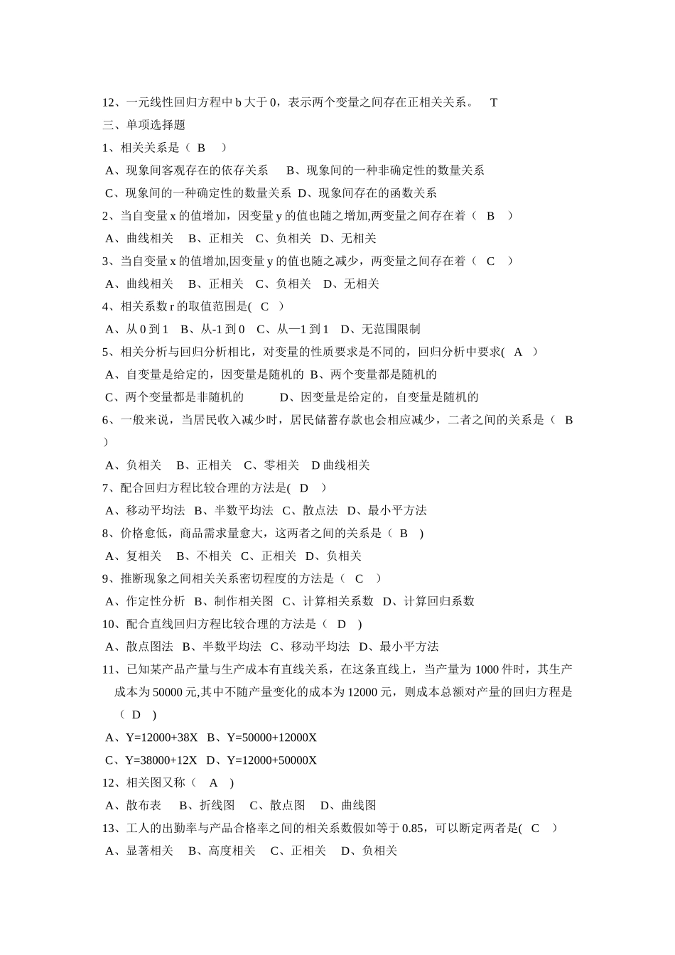 统计学复习题-答案七_第2页