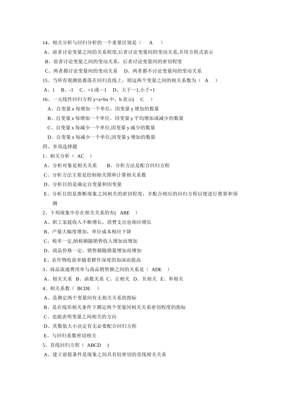 统计学复习题-答案七_第3页