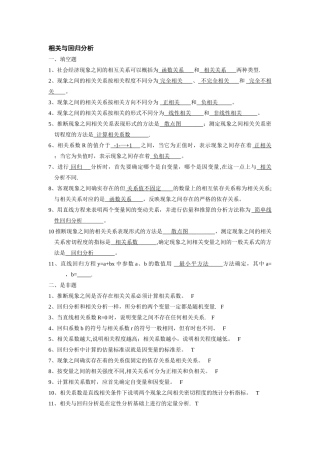 统计学复习题-答案七