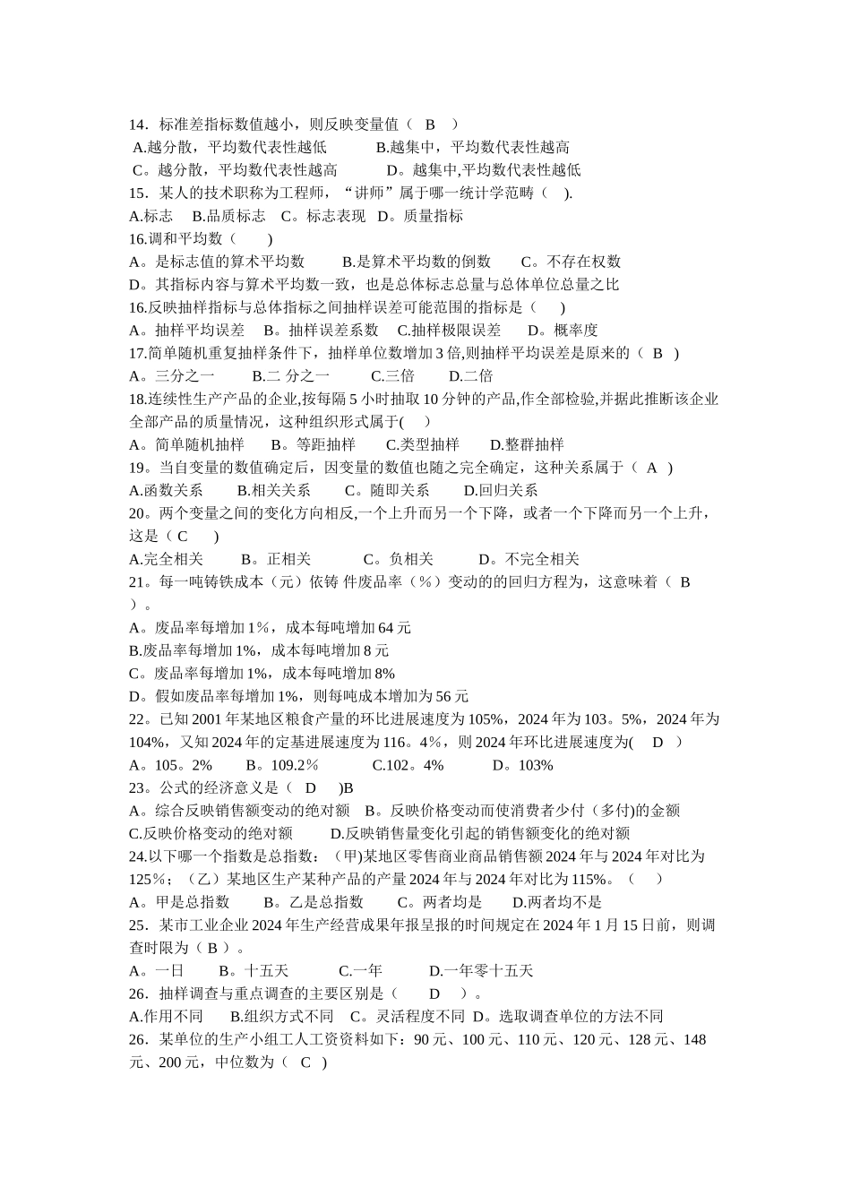 统计学基础试题_第2页