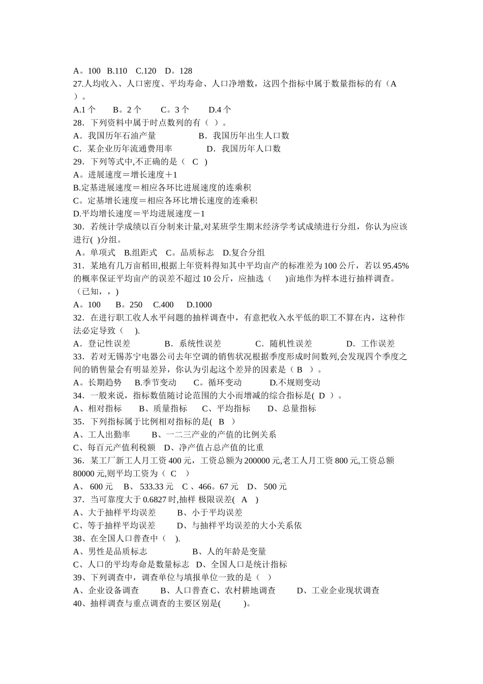 统计学基础试题_第3页