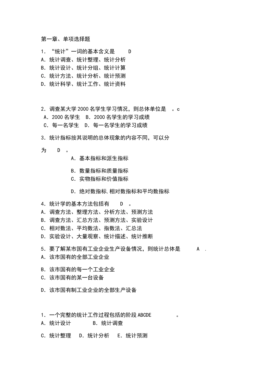 统计学复习题_第1页