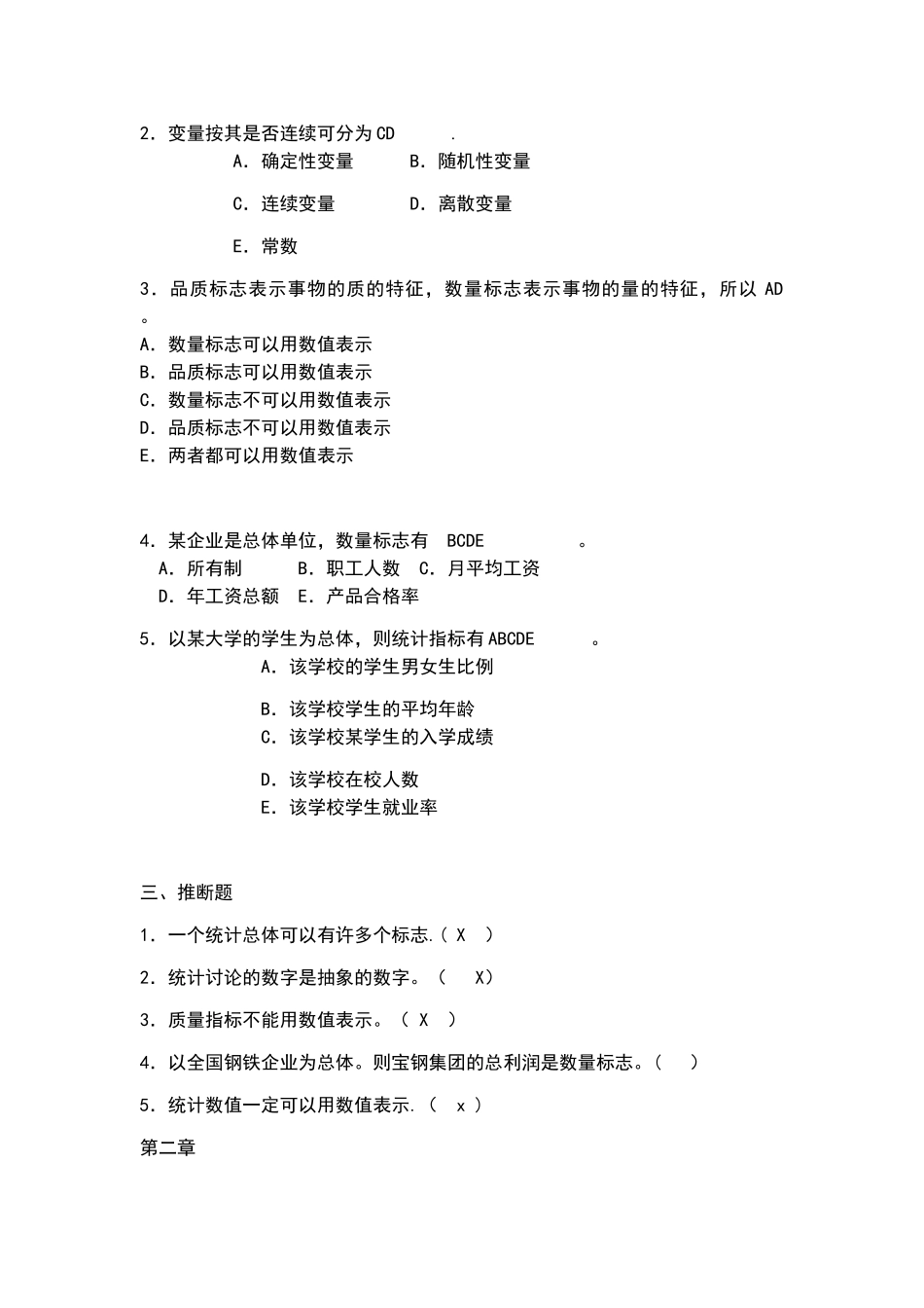 统计学复习题_第2页