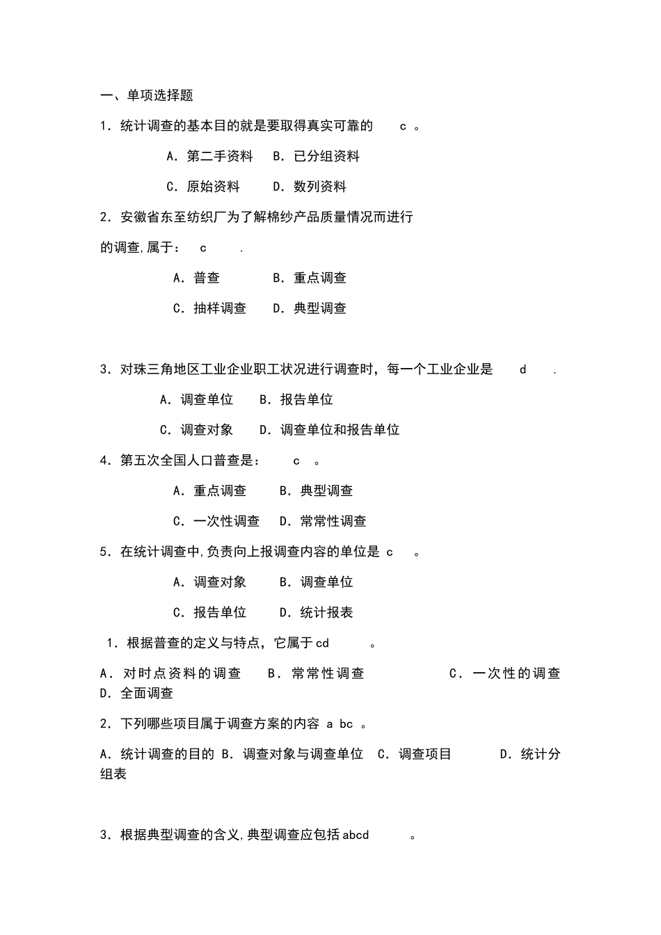 统计学复习题_第3页