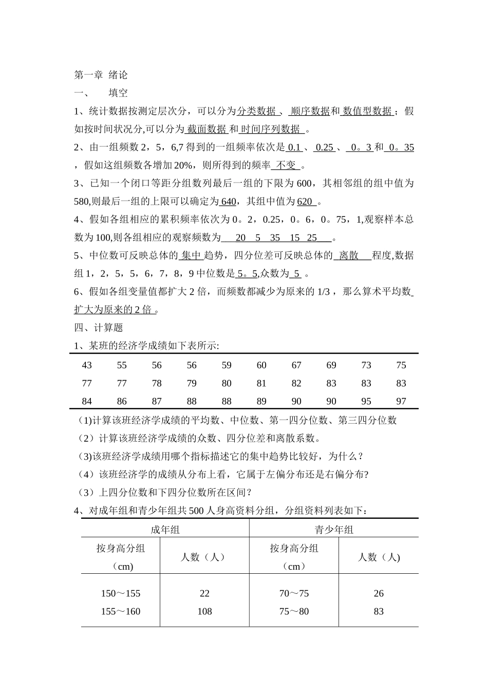 统计学复习题1_第1页