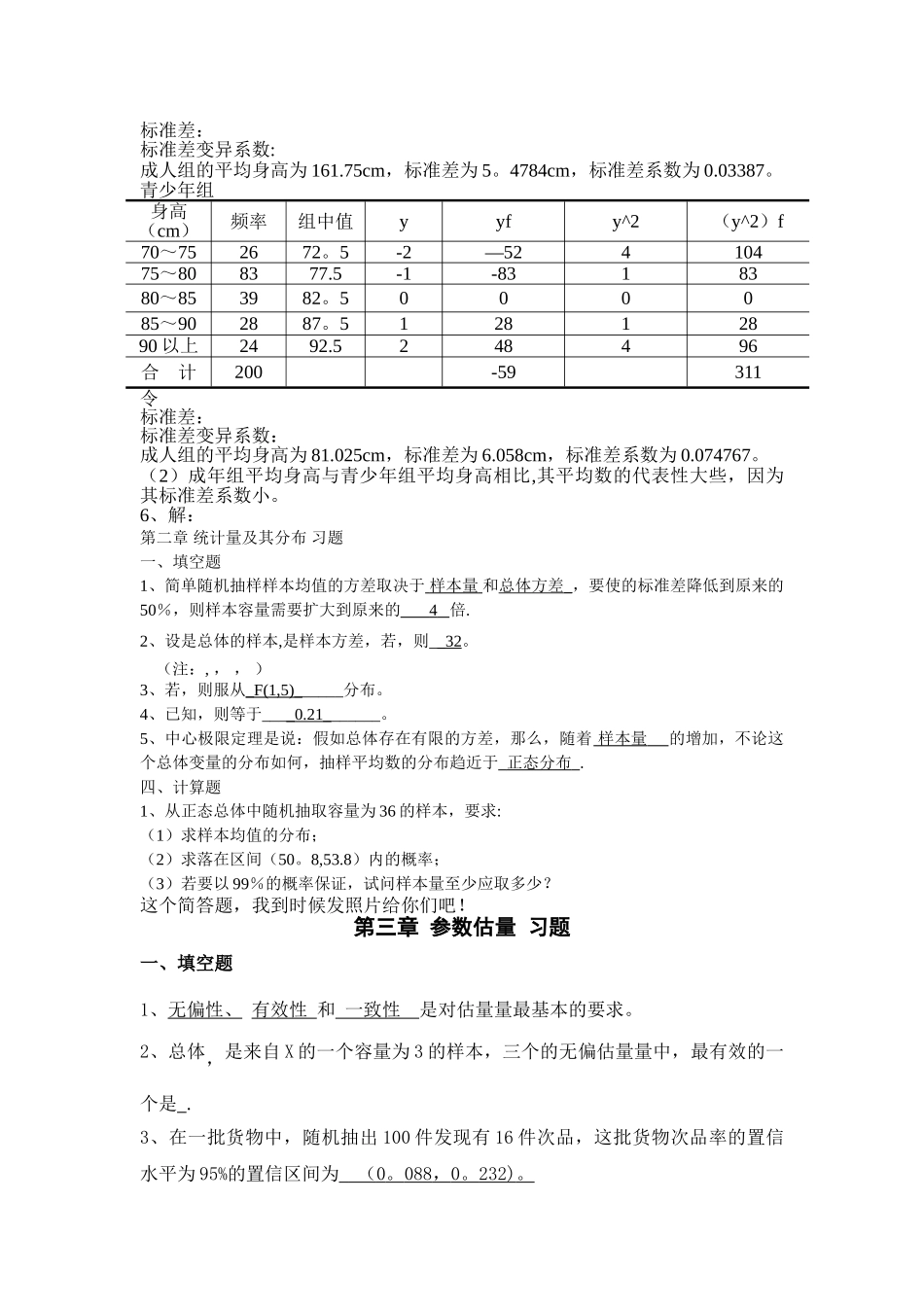统计学复习题1_第3页