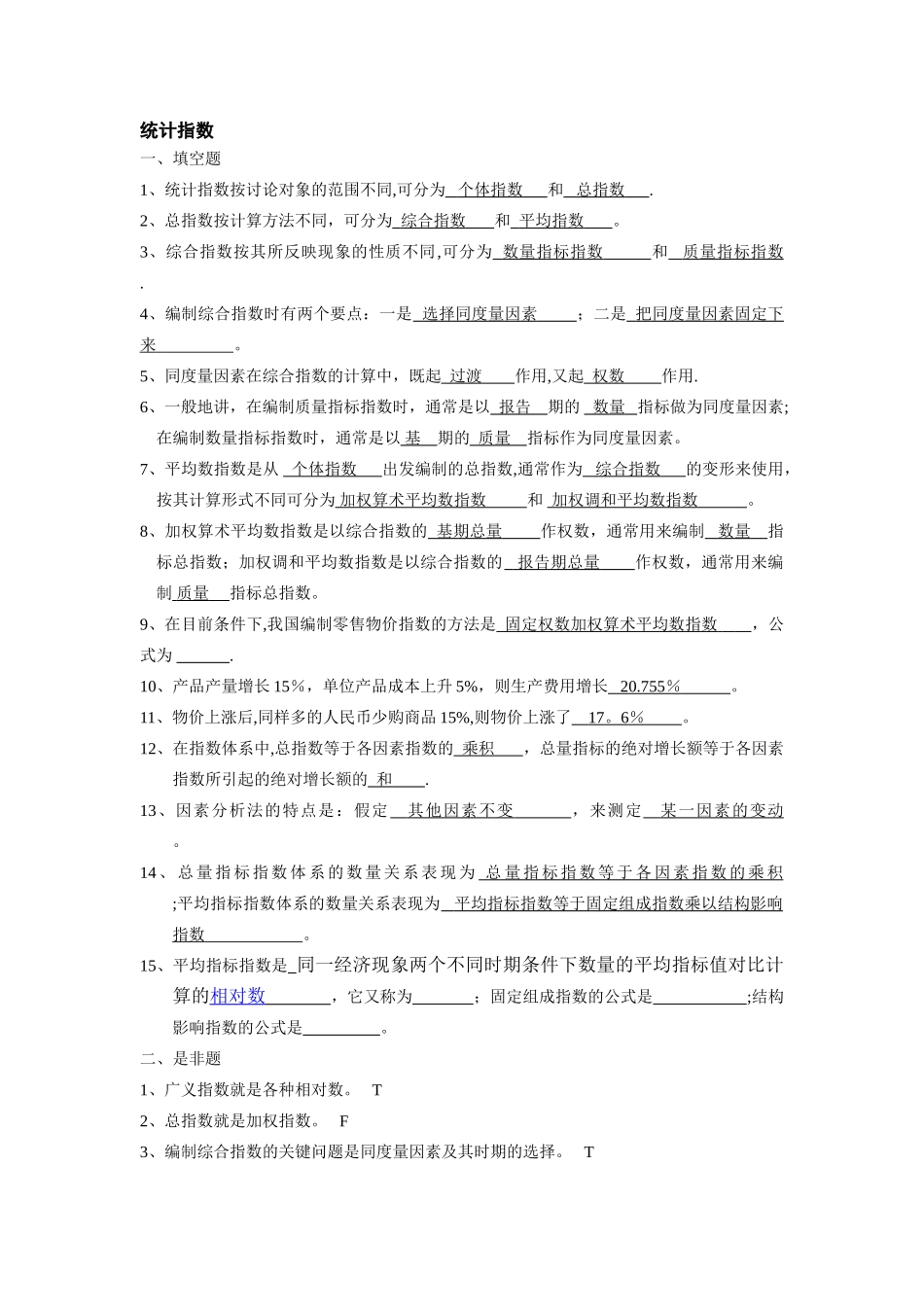 统计学复习题六_第1页