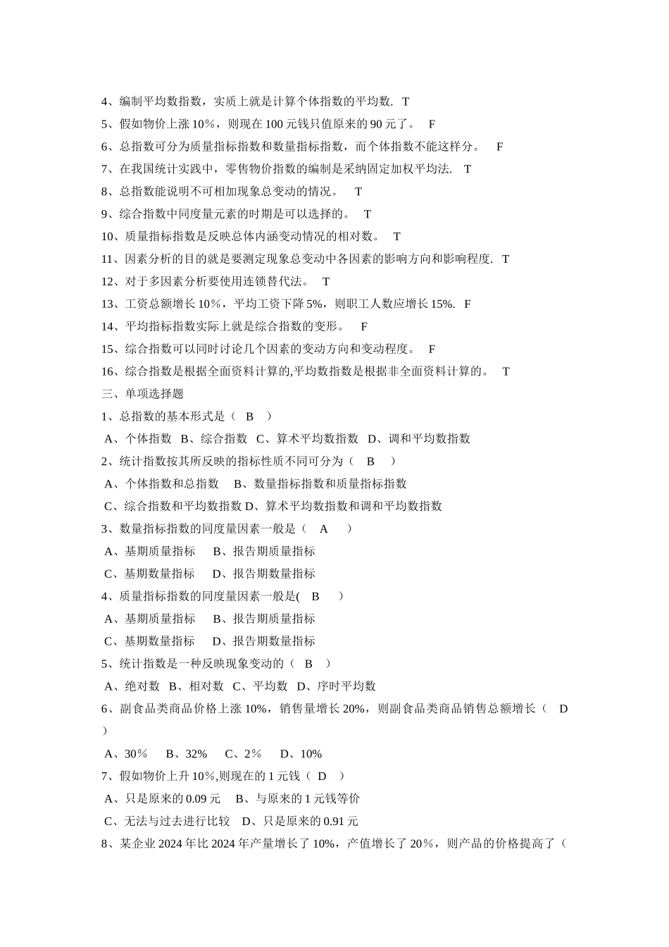 统计学复习题六_第2页