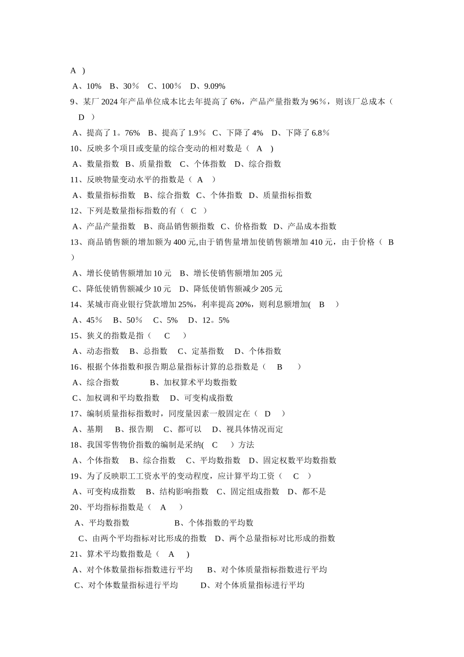 统计学复习题六_第3页