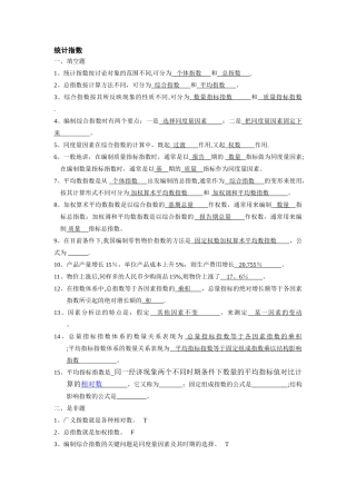 统计学复习题六