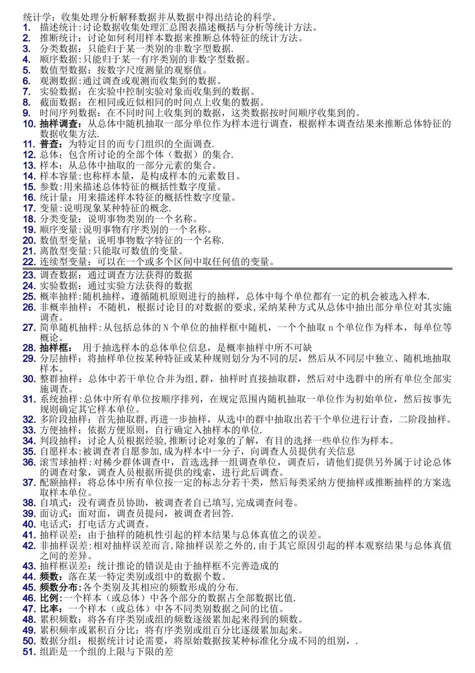 统计学复习概念重点-贾俊平_第2页