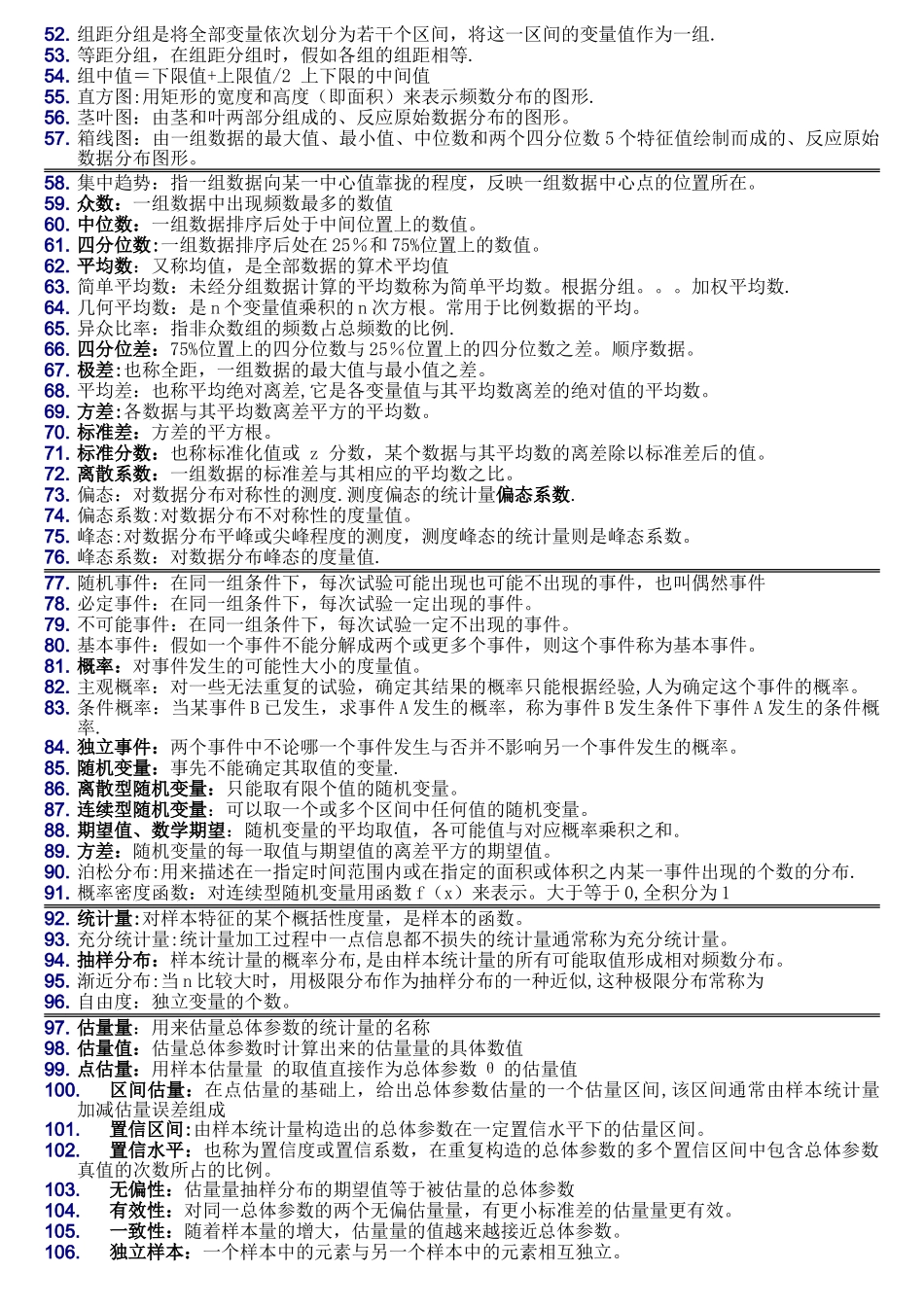 统计学复习概念重点-贾俊平_第3页
