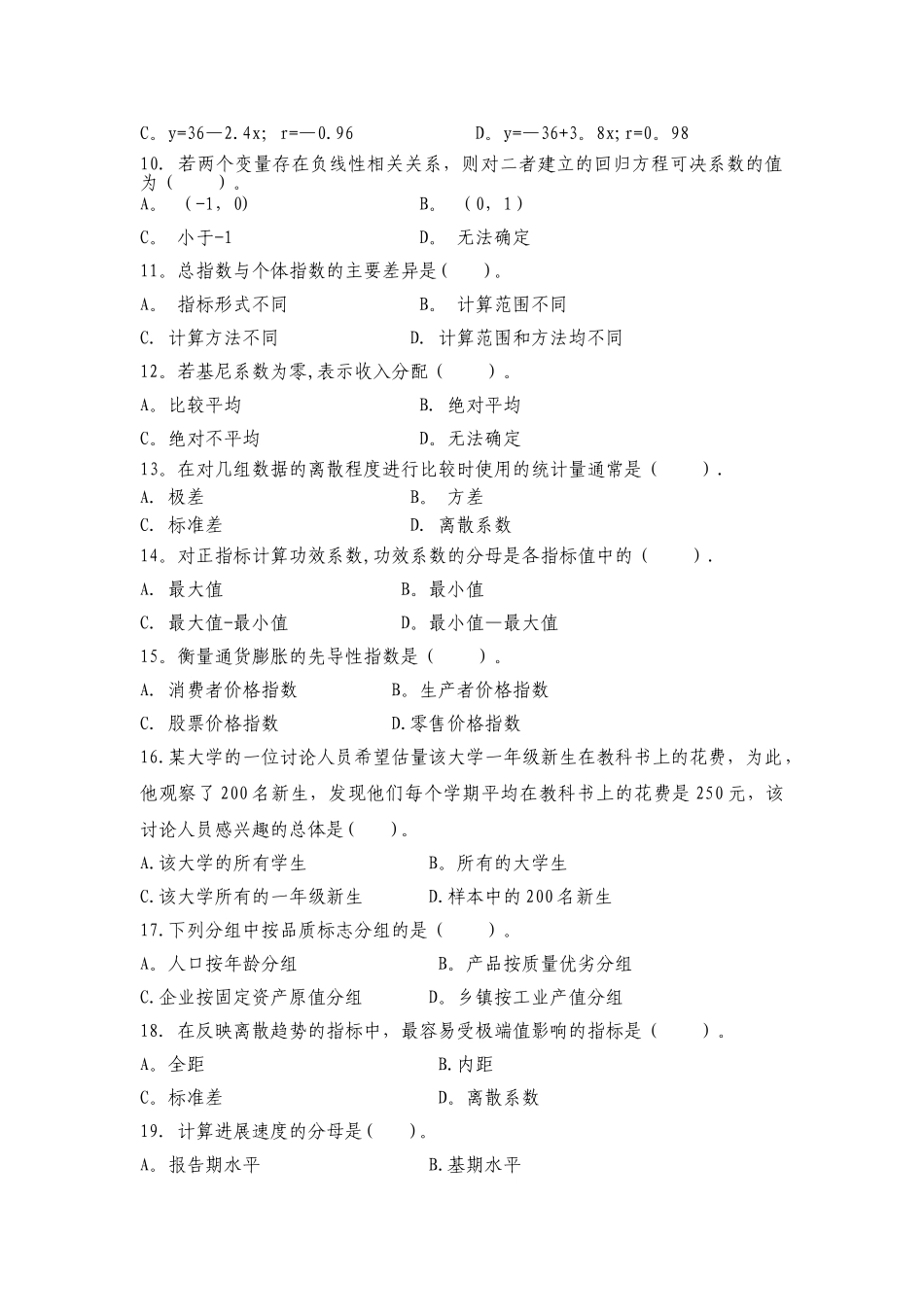 统计学复习资料_第2页