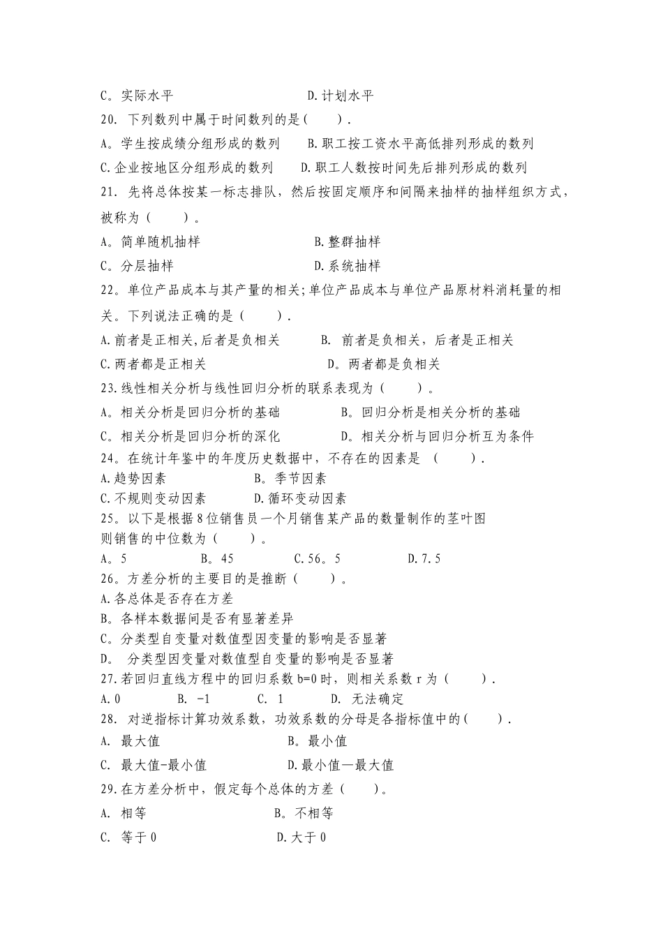 统计学复习资料_第3页