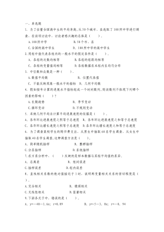 统计学复习资料