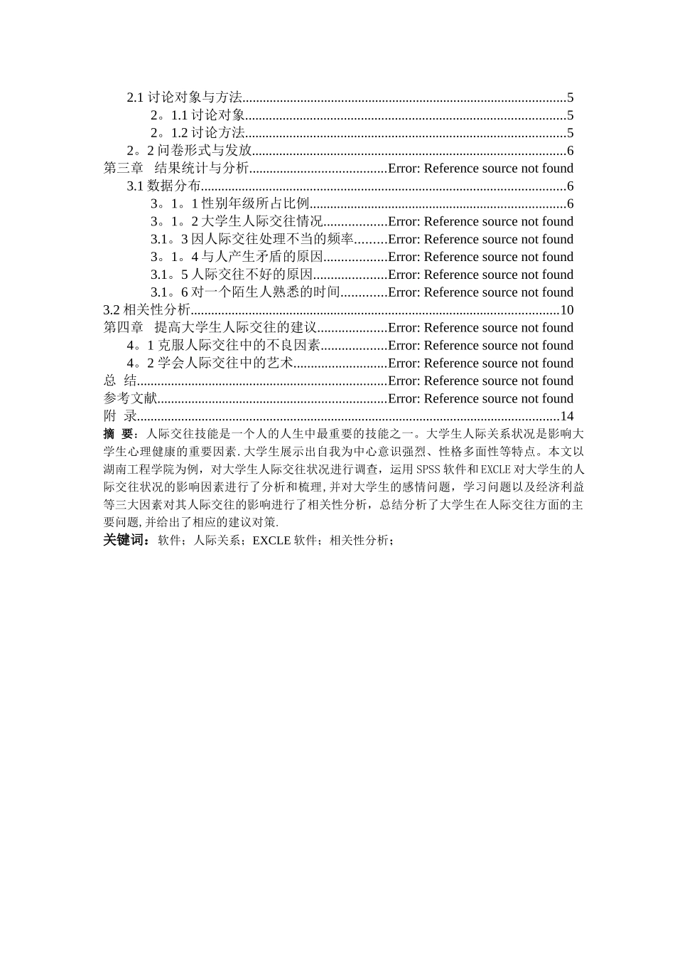 统计学学年论文_第2页