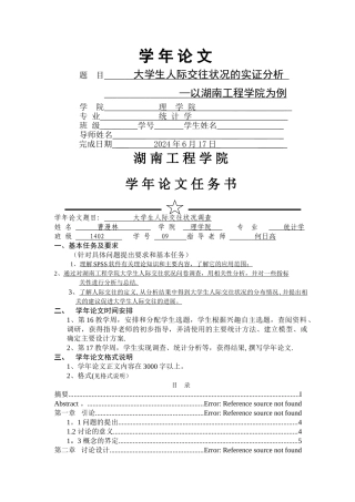 统计学学年论文